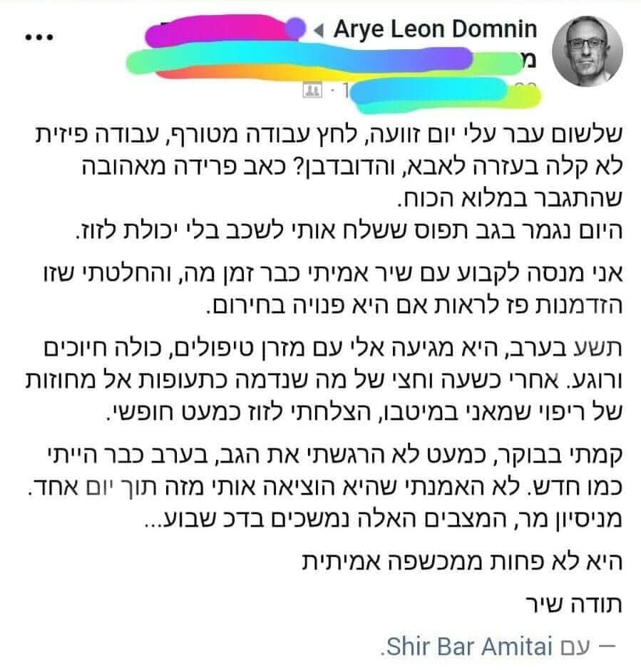 המלצה מאת אריה לאון דומנין על הקלה מהירה בגב תפוס וריפוי עמוק