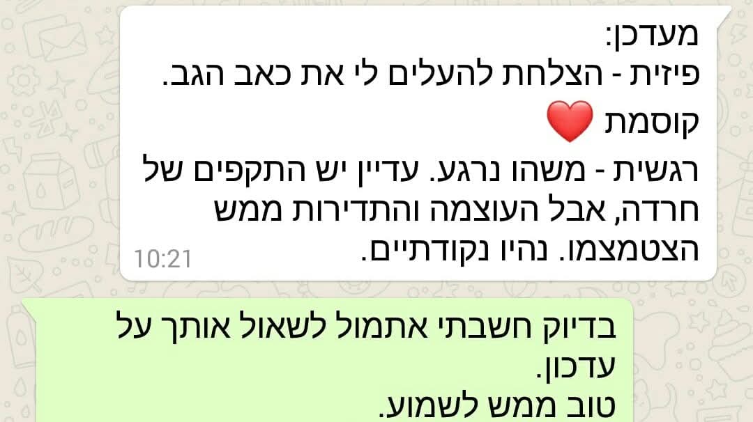 המלצה על העלמת כאב גב והפחתת עוצמת התקפי חרדה