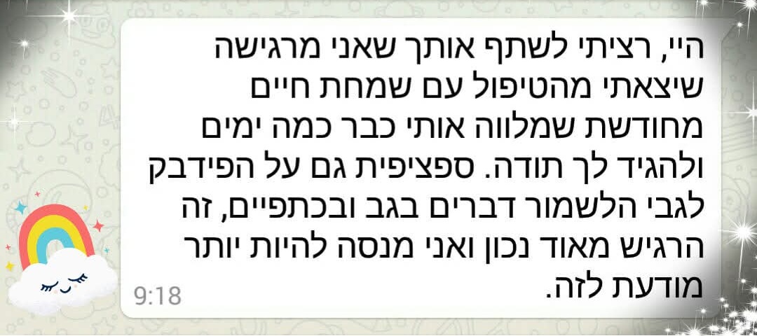 המלצה על תחושת שמחת חיים מחודשת ומודעות לגוף