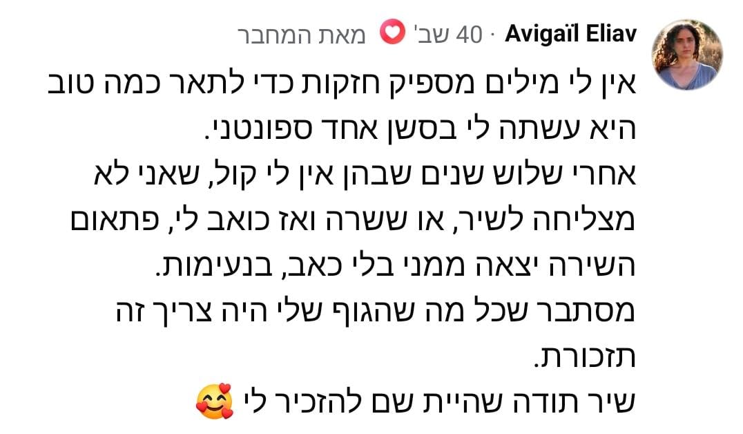 המלצה מאת אביגיל אליאב על פתיחת קול וחזרה לשירה ללא כאב